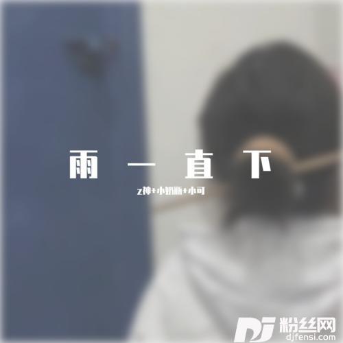 只期待后来的你能快乐抖音热播