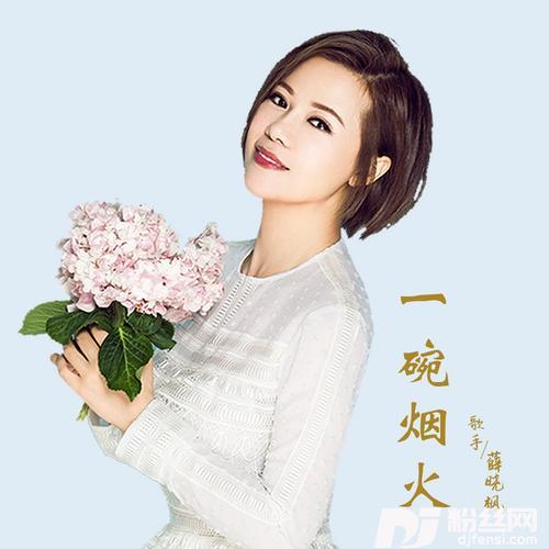一碗烟火的专辑