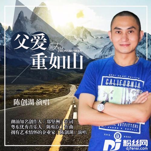 父爱重如山