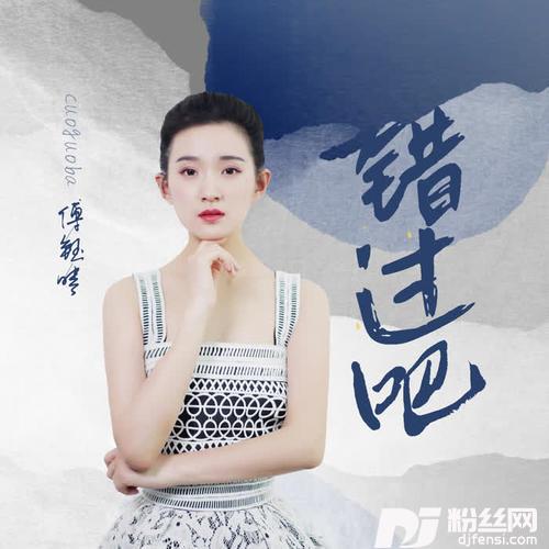 错过吧