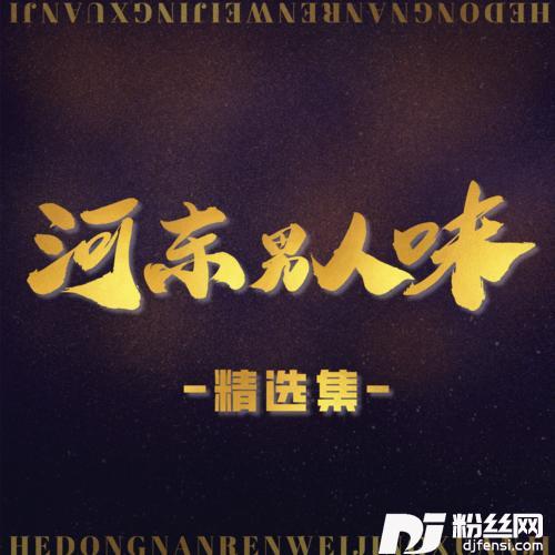 加油7080后的专辑