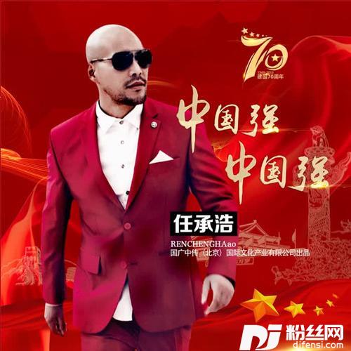 中国强中国强的专辑