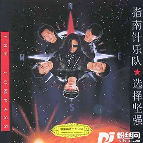 选择坚强的专辑