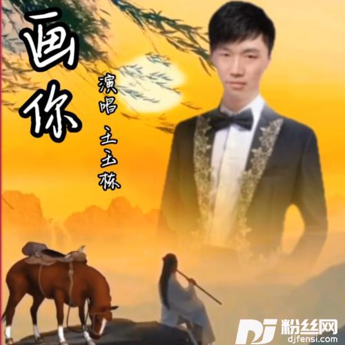 画你cover:易梦玲