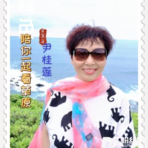 陪你一起看草原cover:乌兰托娅