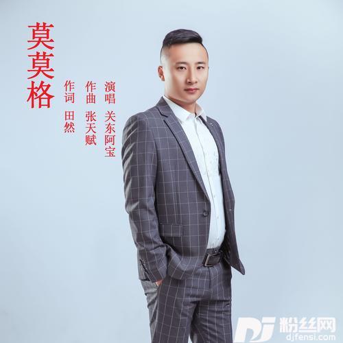 莫莫格