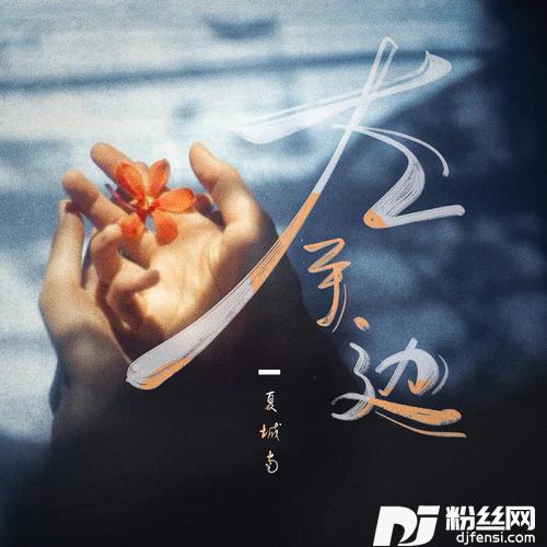 左手边