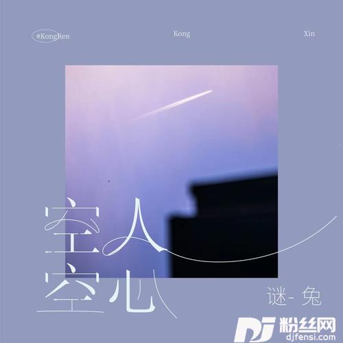 空人空心的专辑