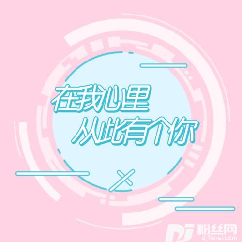 在我心里有个你remix:陈美惠