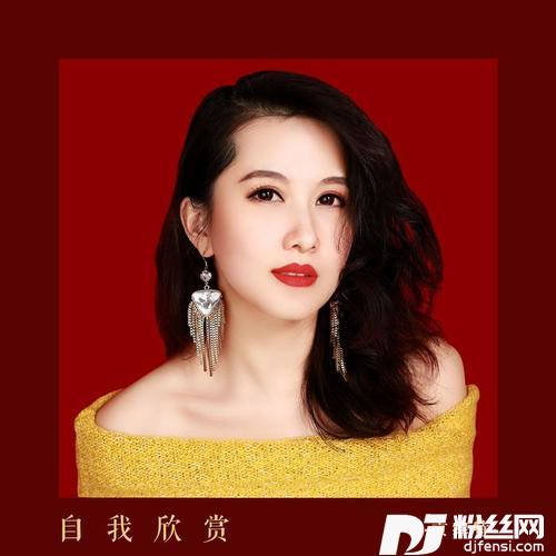 自我欣赏