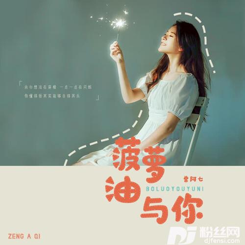 菠萝油与你的专辑