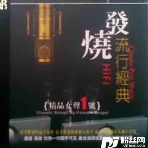依然爱你
