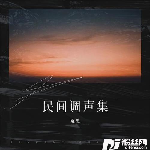 儋州调声（咱哥邀侬打规律）【完整】cover:羊武智