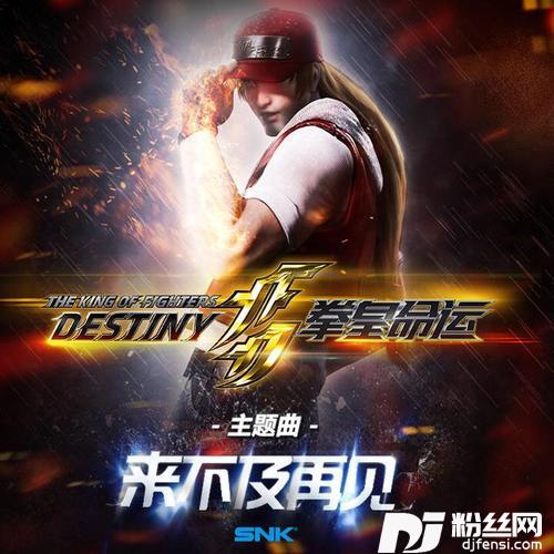 来不及再见