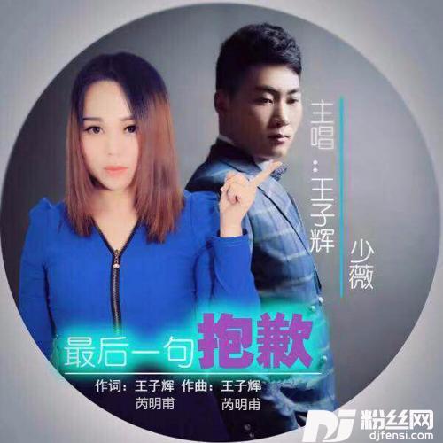 最后一句抱歉