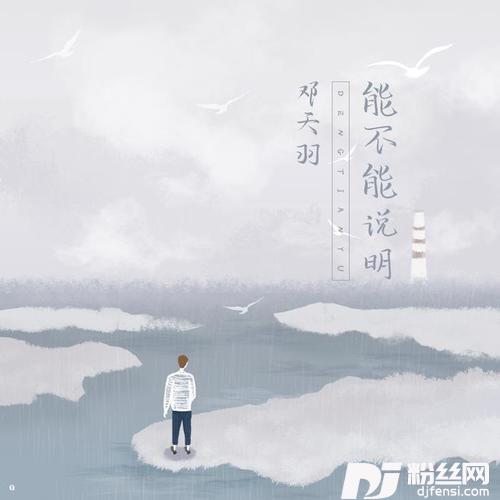 能不能说明
