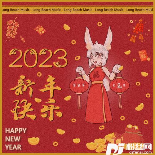 新年快乐告诉TA