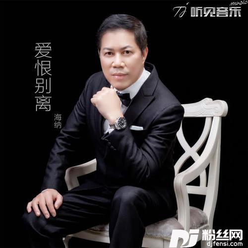 爱恨别离的专辑