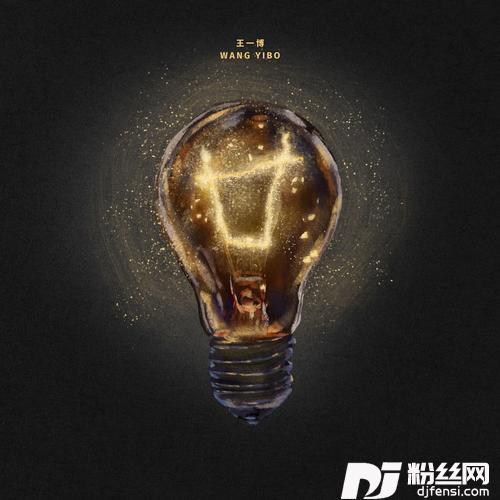 廿cover:王一博