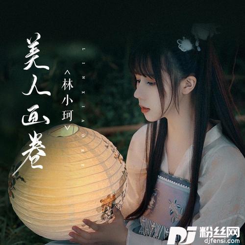 美人画卷的专辑