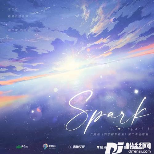 spark的专辑