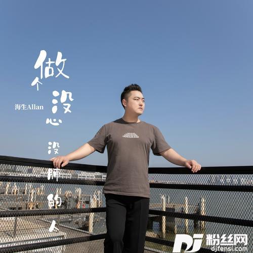 做个没心没肺的人
