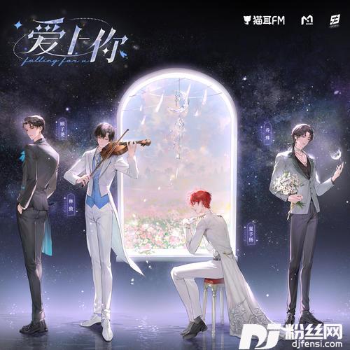 爱上你