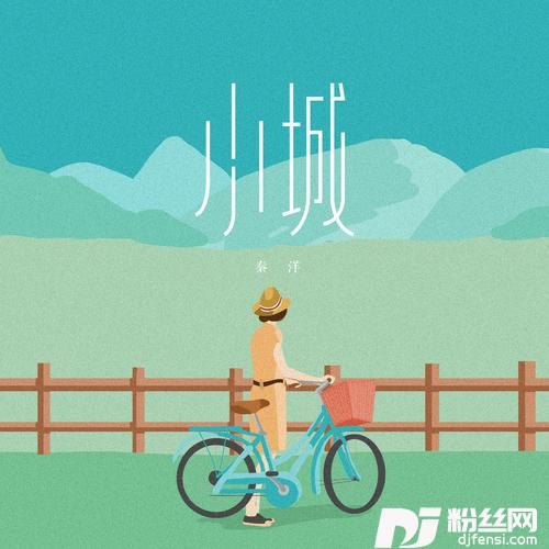 小城