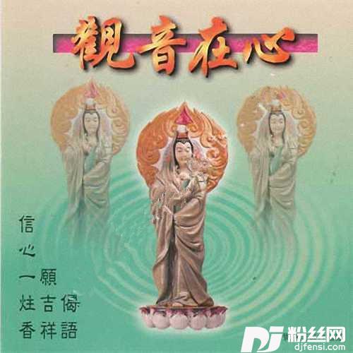 稽首皈依的专辑