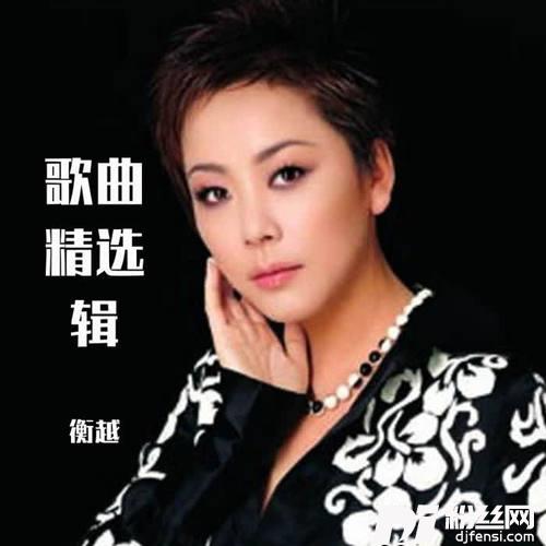 娘的眼泪的专辑