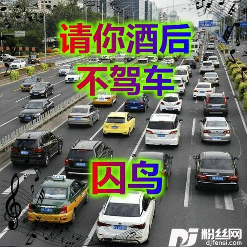 一路顺风（DJ）