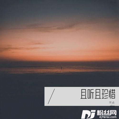 一爱难求cover:徐佳莹