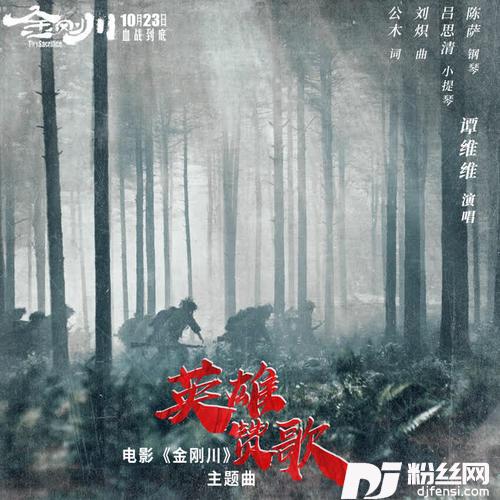 英雄赞歌的专辑