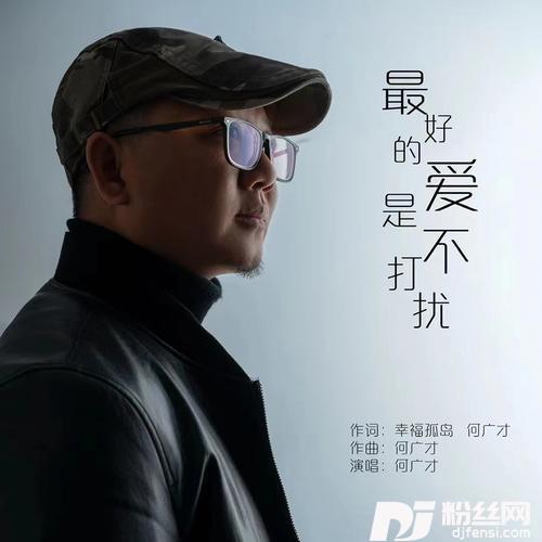 最好的爱是不打扰