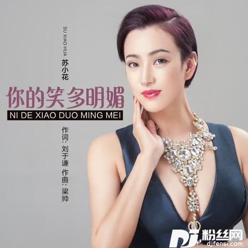 你的笑多明媚