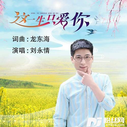 这一生只爱你的专辑