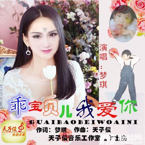 乖宝贝儿我爱你