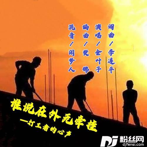 谁说在外无牵挂