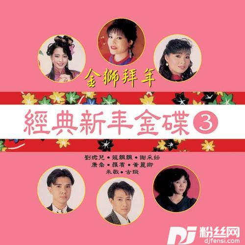 开心同庆快乐年