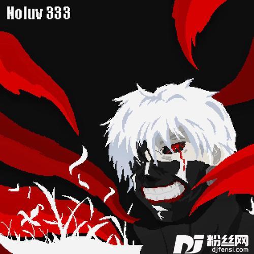 爱过就好了（feat.Noluv333）