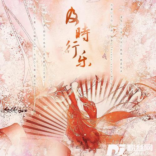 及时行乐无念白的专辑