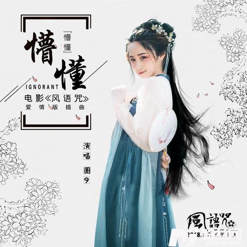 懵懂