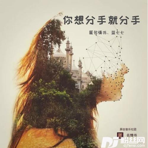 你想分手就分手