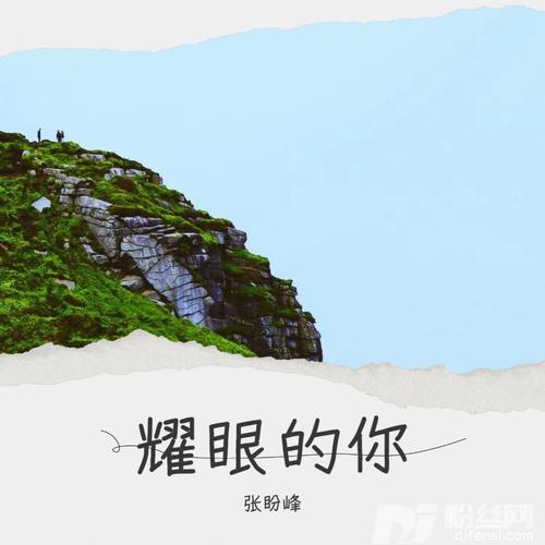 耀眼的你cover:刘耀文