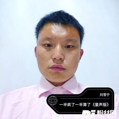 一半疯了一半算cover:苏谭谭