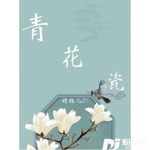 青花瓷（葫芦丝）cover:上官小君