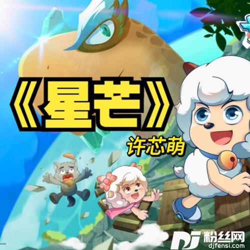 星芒（调音版）