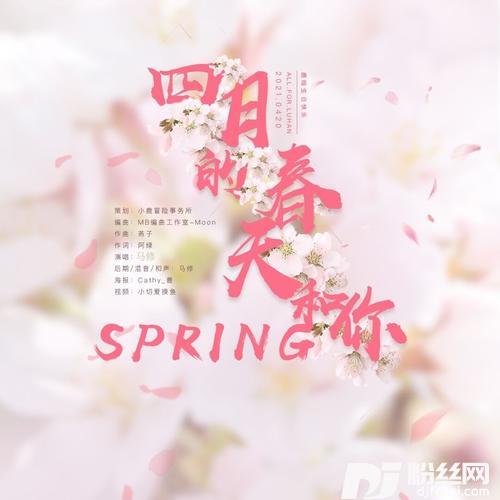 四月的春天和你cover:小鹿冒险事务所