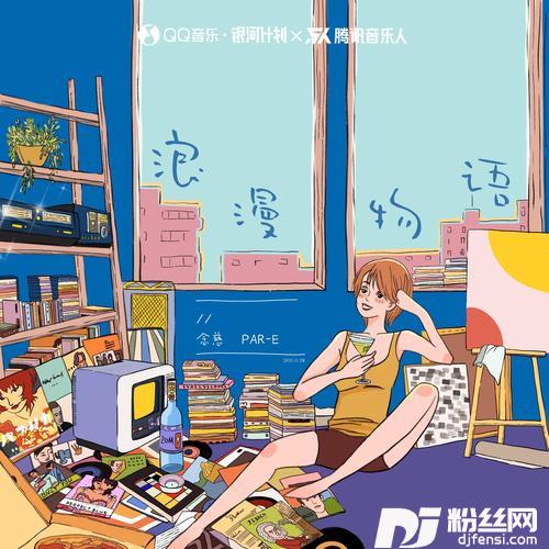 浪漫物语的专辑