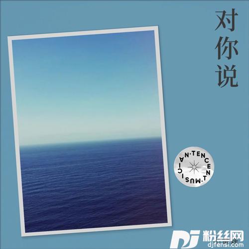 对你说cover:王筝